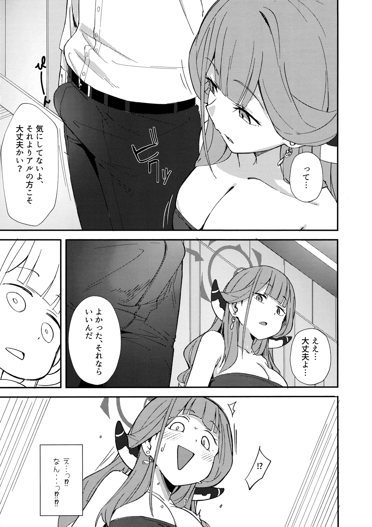 dangerous escape→ Page.4
