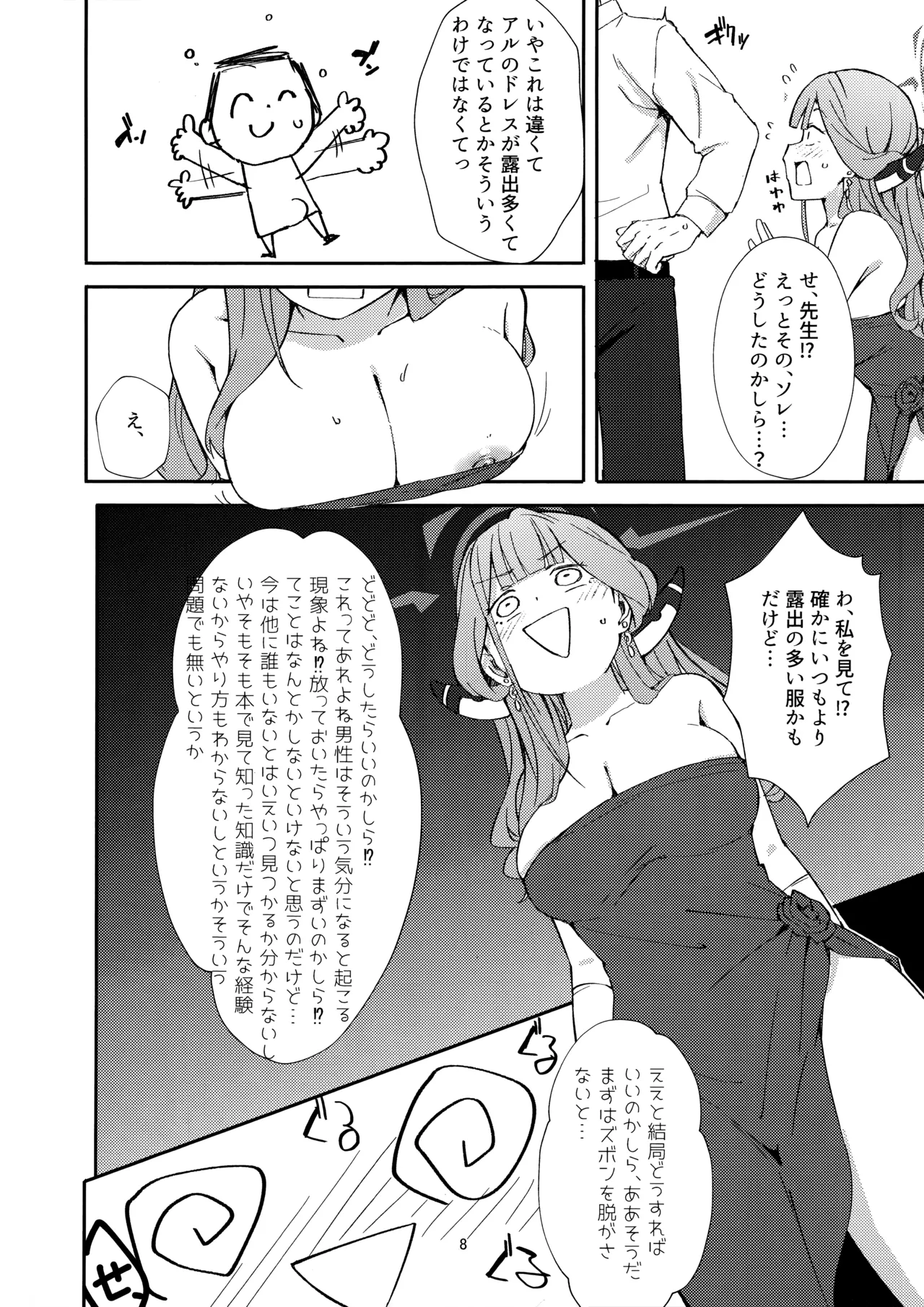 dangerous escape→ Page.5