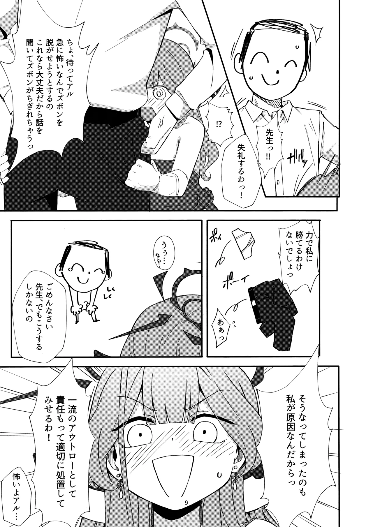 dangerous escape→ Page.6