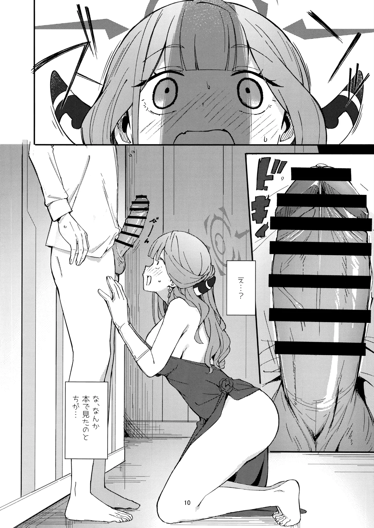 dangerous escape→ Page.7