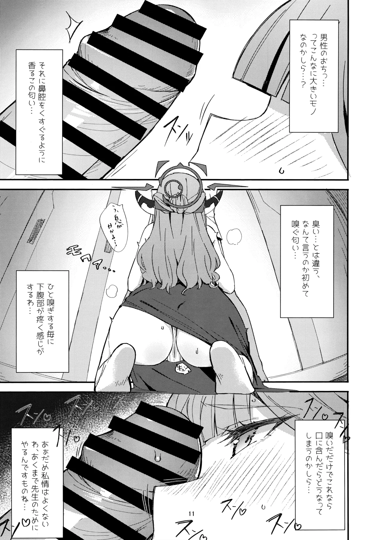 dangerous escape→ Page.8