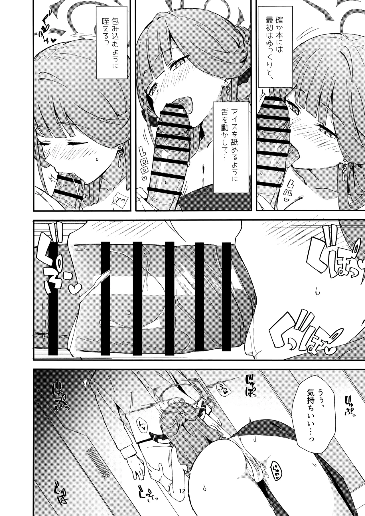 dangerous escape→ Page.9