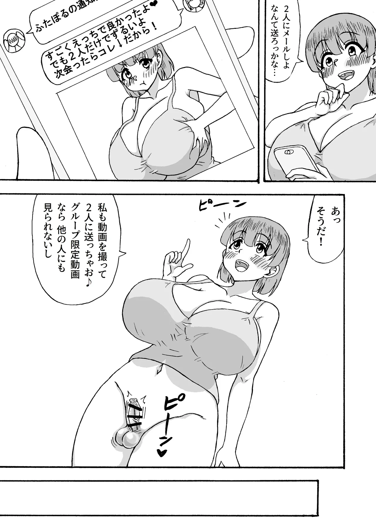 よわよわチンポ番外編～勇希とエロ動画～ Page.10
