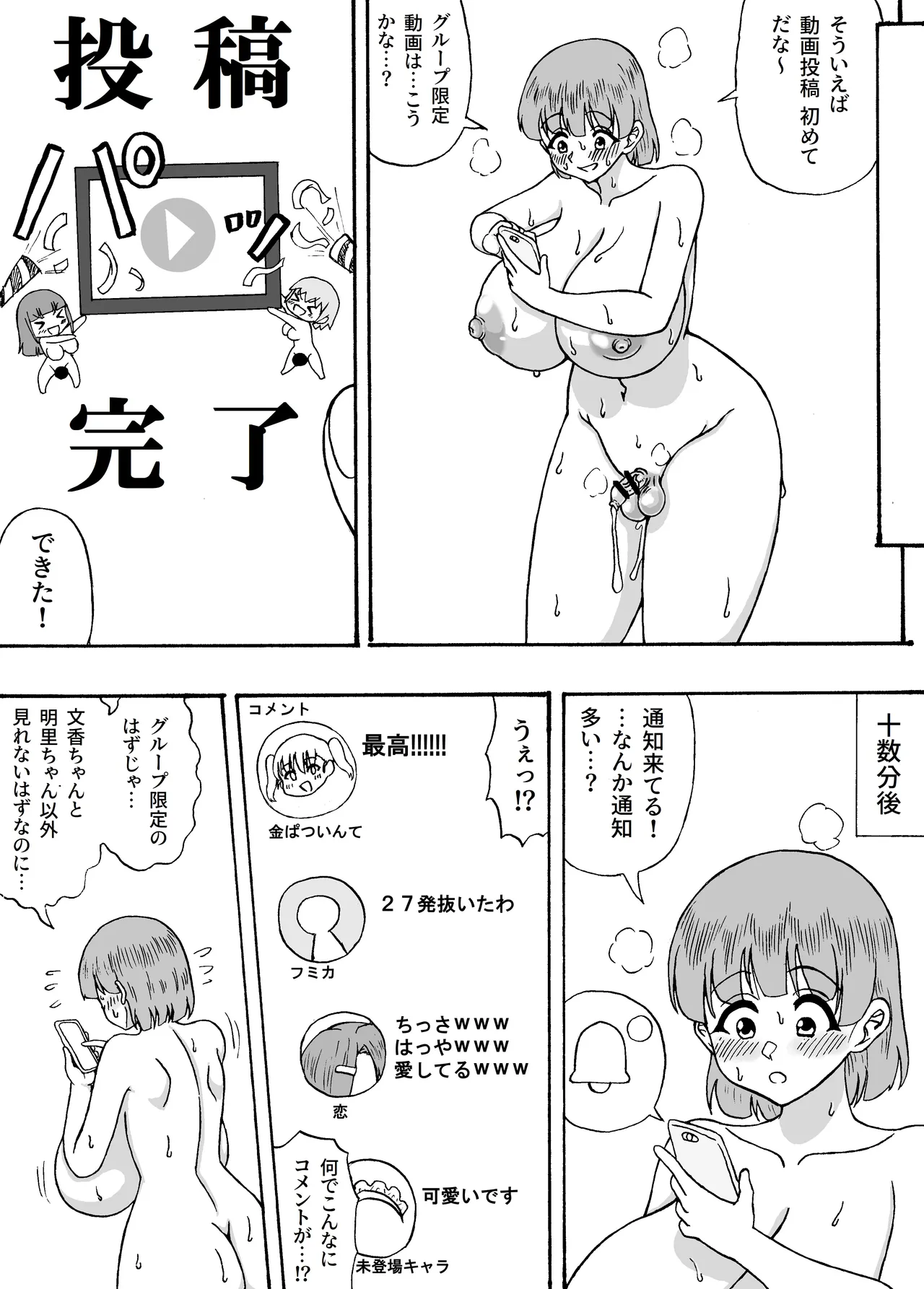 よわよわチンポ番外編～勇希とエロ動画～ Page.18