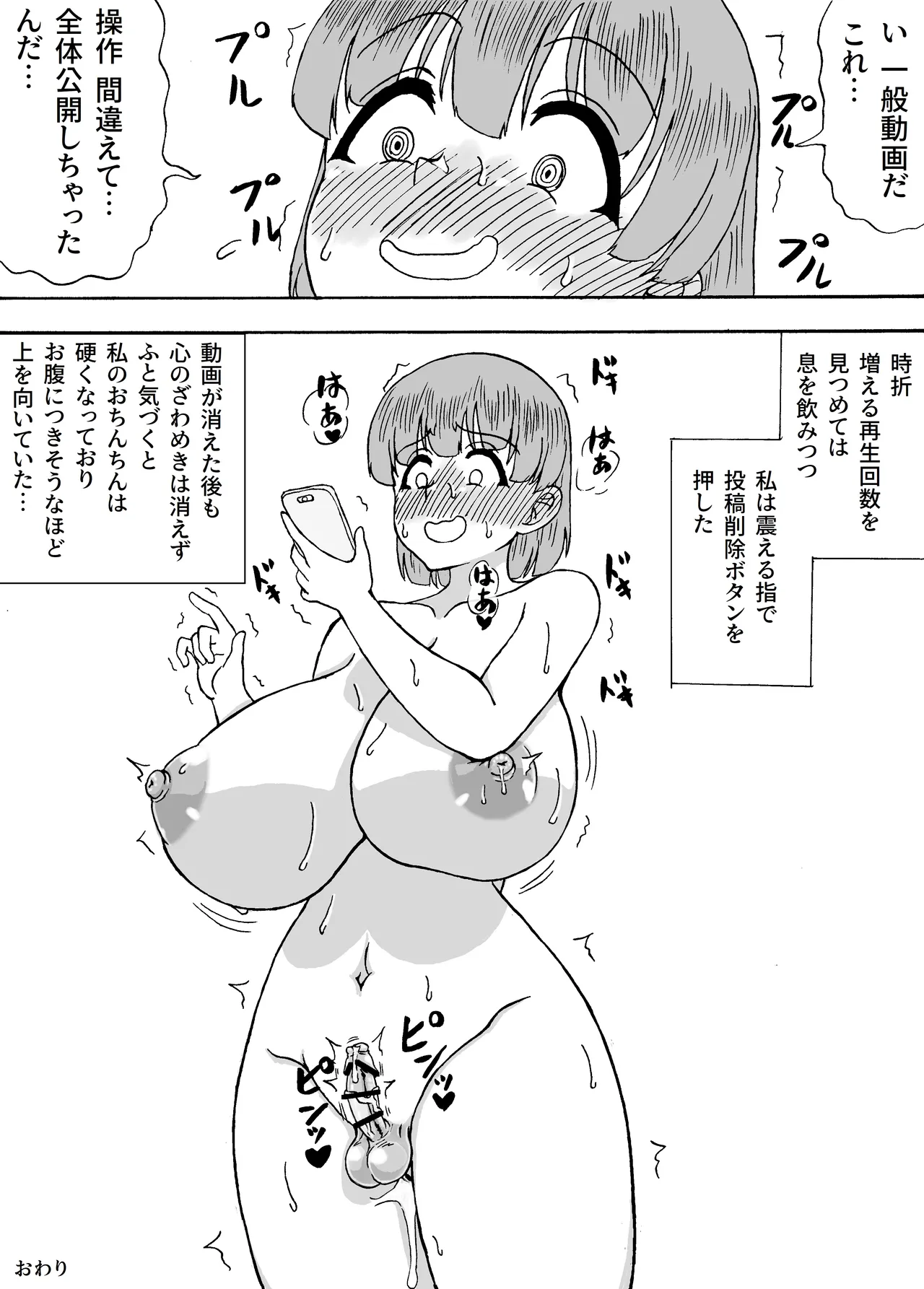 よわよわチンポ番外編～勇希とエロ動画～ Page.19