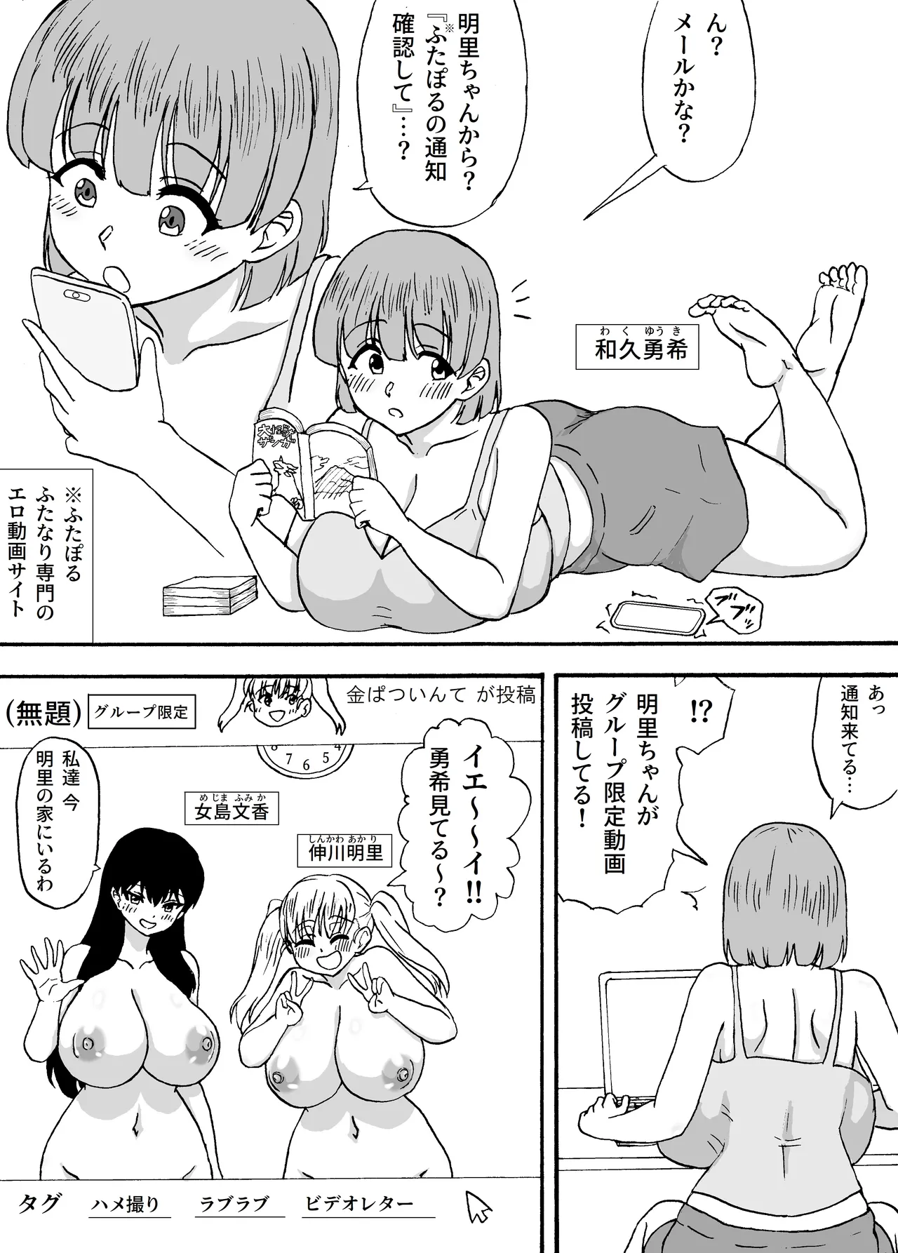 よわよわチンポ番外編～勇希とエロ動画～ Page.2