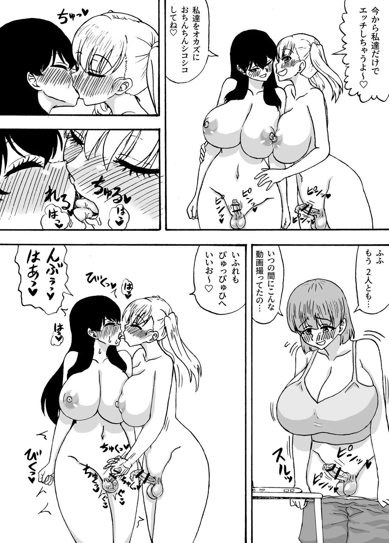 よわよわチンポ番外編～勇希とエロ動画～ Page.3