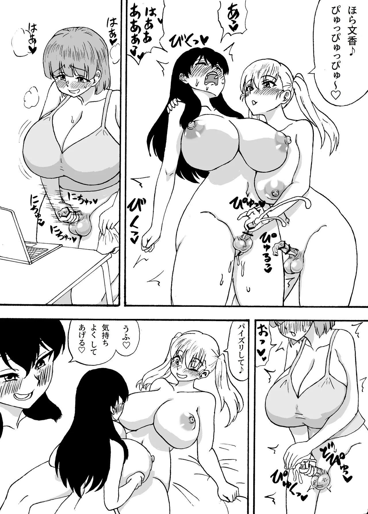 よわよわチンポ番外編～勇希とエロ動画～ Page.4