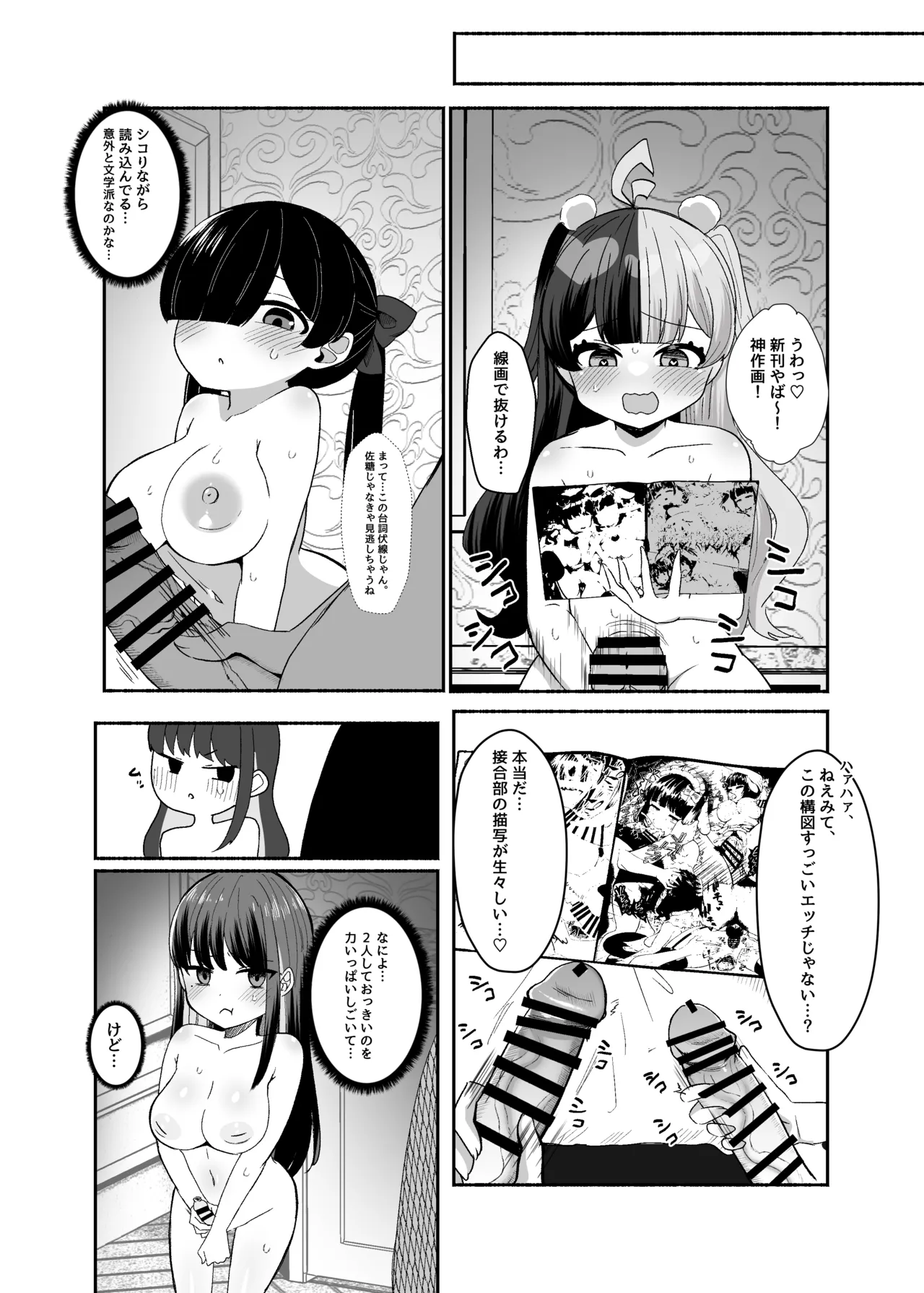 おちんぽ女子3人、夏コミ戦利品読みながらヌいてハメてまたヌいた。 Page.19