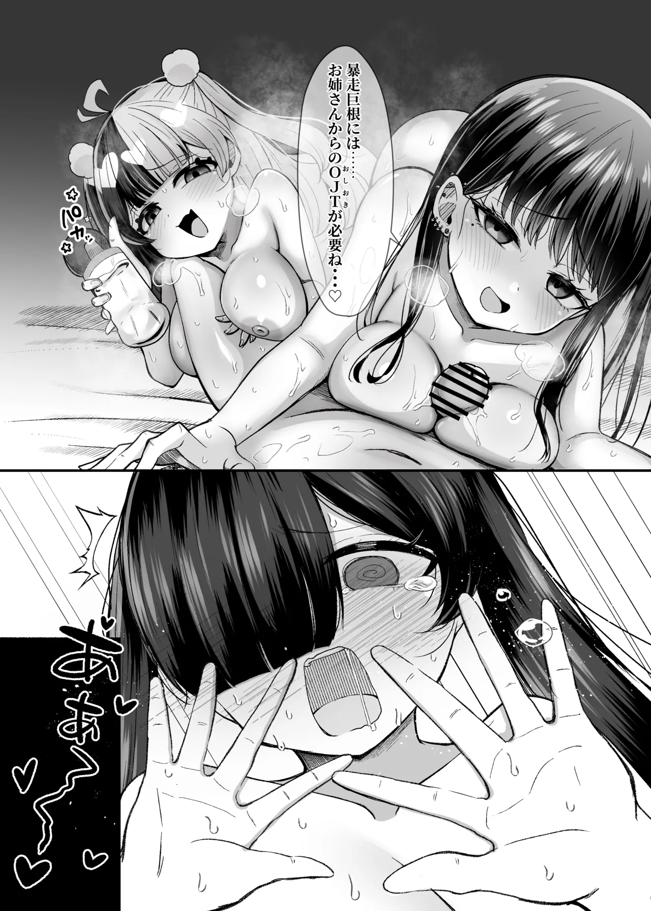 おちんぽ女子3人、夏コミ戦利品読みながらヌいてハメてまたヌいた。 Page.47