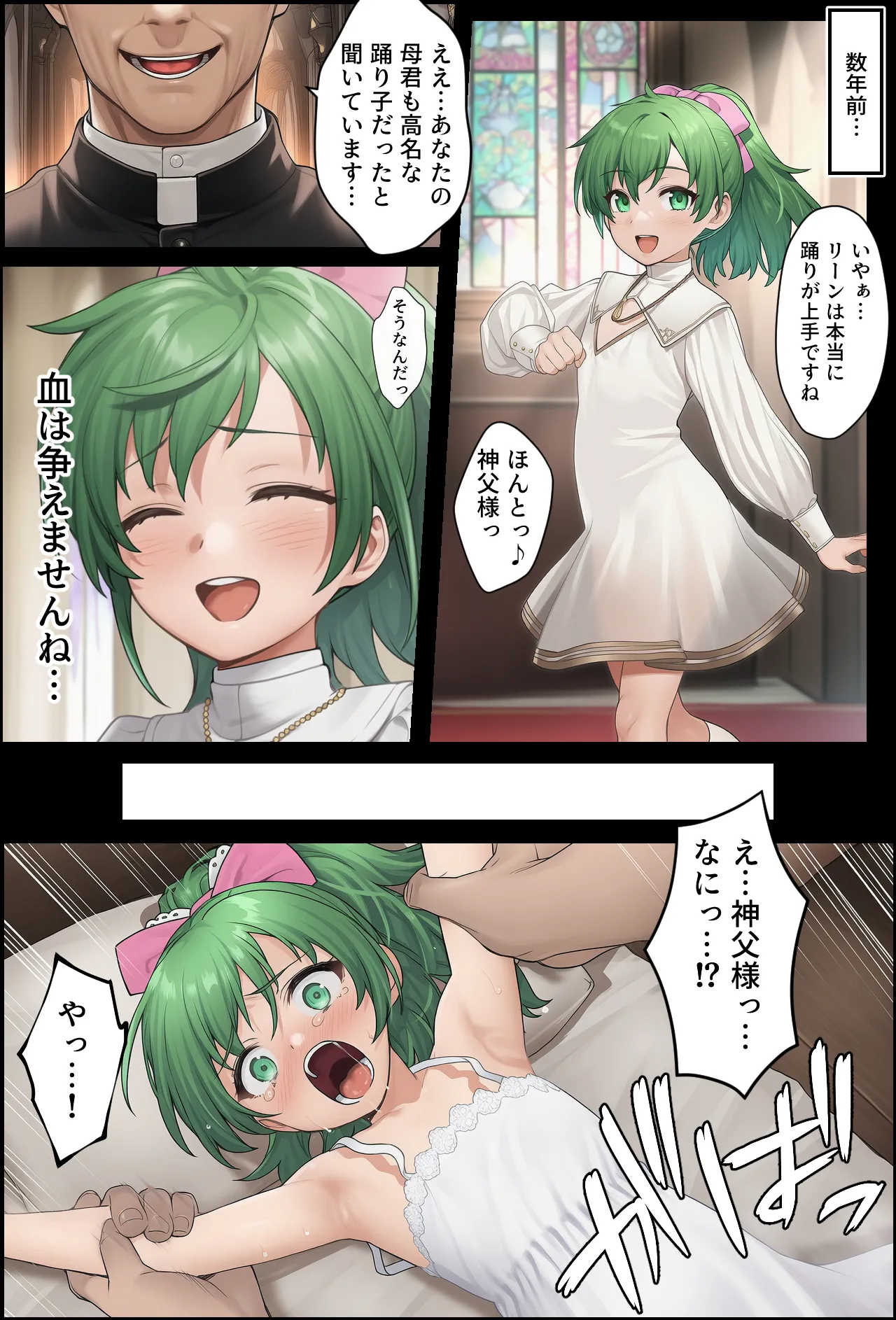 聖戦の爪痕 継承の節 Page.100