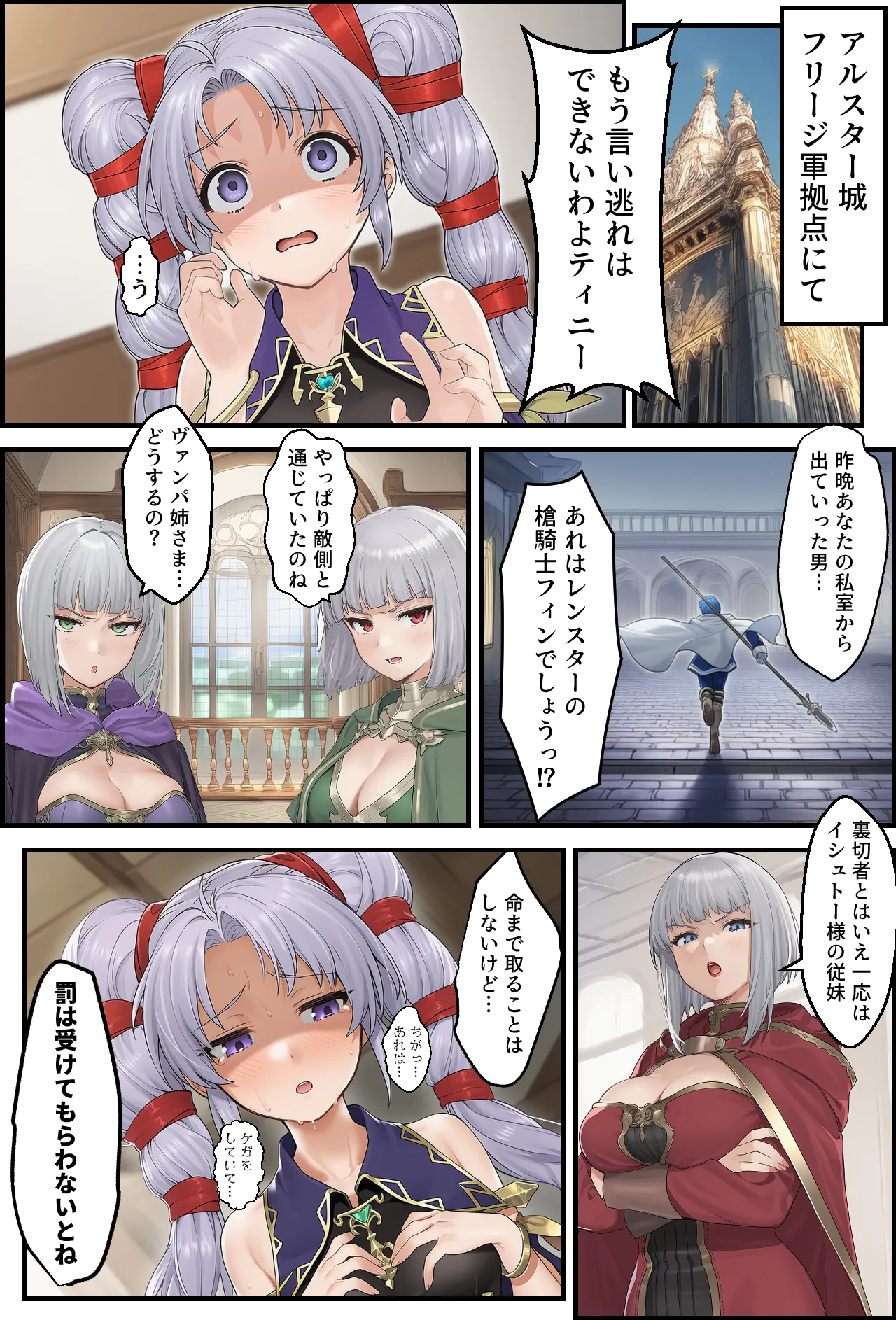 聖戦の爪痕 継承の節 Page.109
