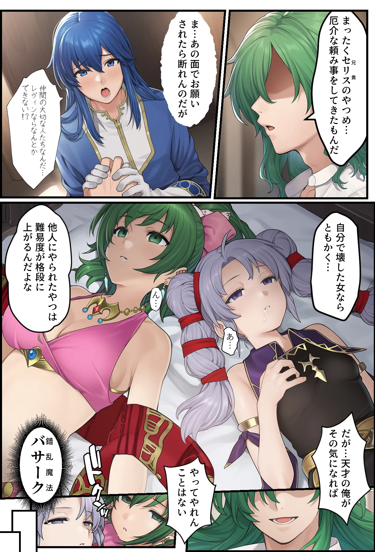 聖戦の爪痕 継承の節 Page.122