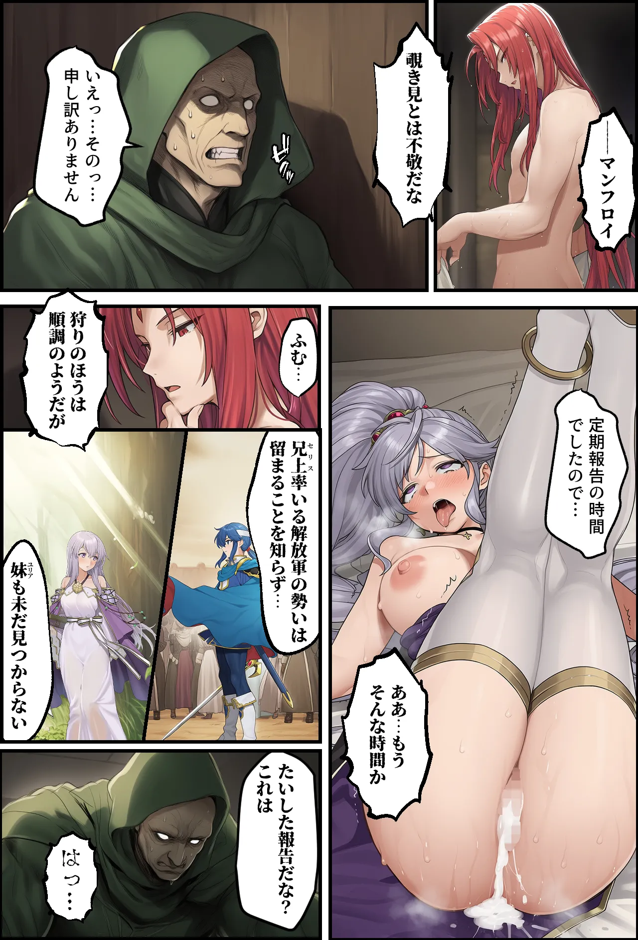 聖戦の爪痕 継承の節 Page.132