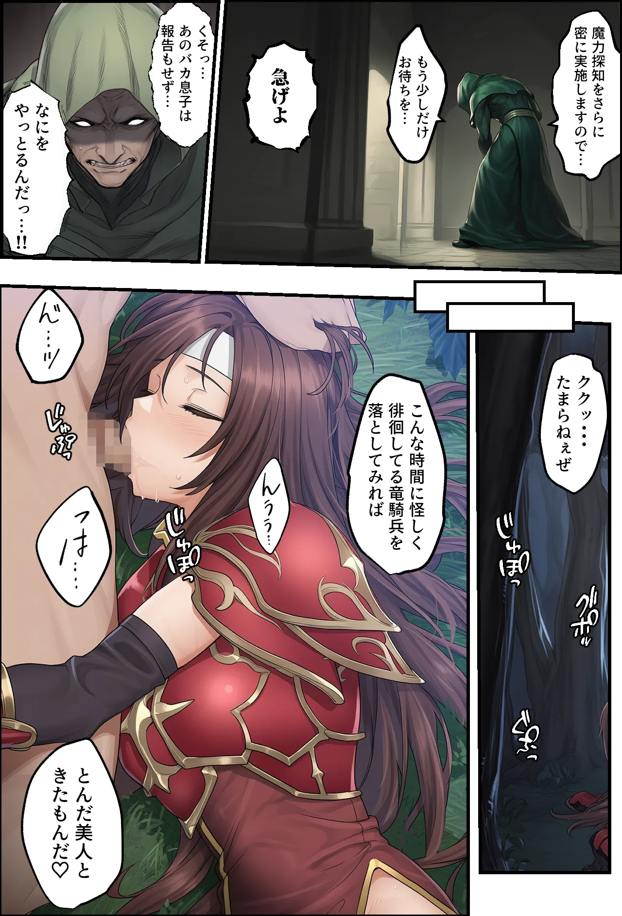 聖戦の爪痕 継承の節 Page.133