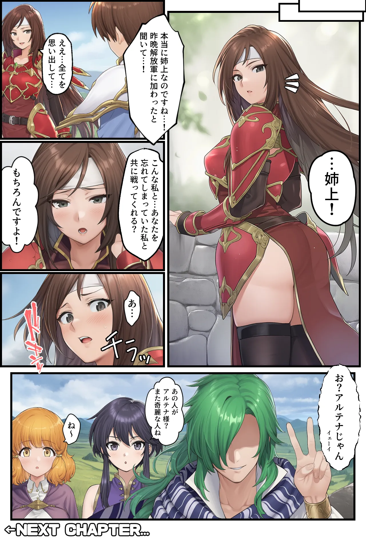 聖戦の爪痕 継承の節 Page.151
