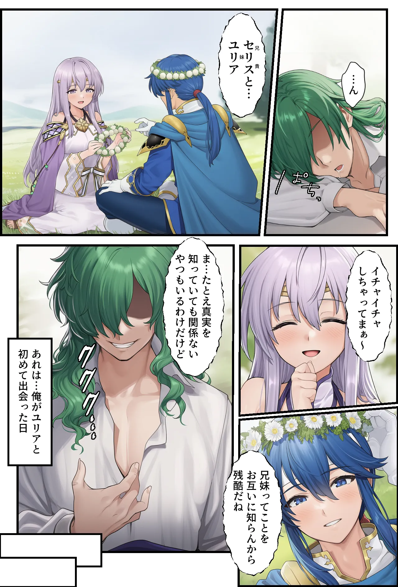聖戦の爪痕 継承の節 Page.153