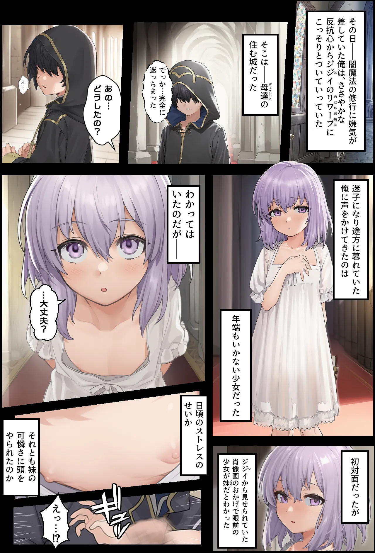 聖戦の爪痕 継承の節 Page.154