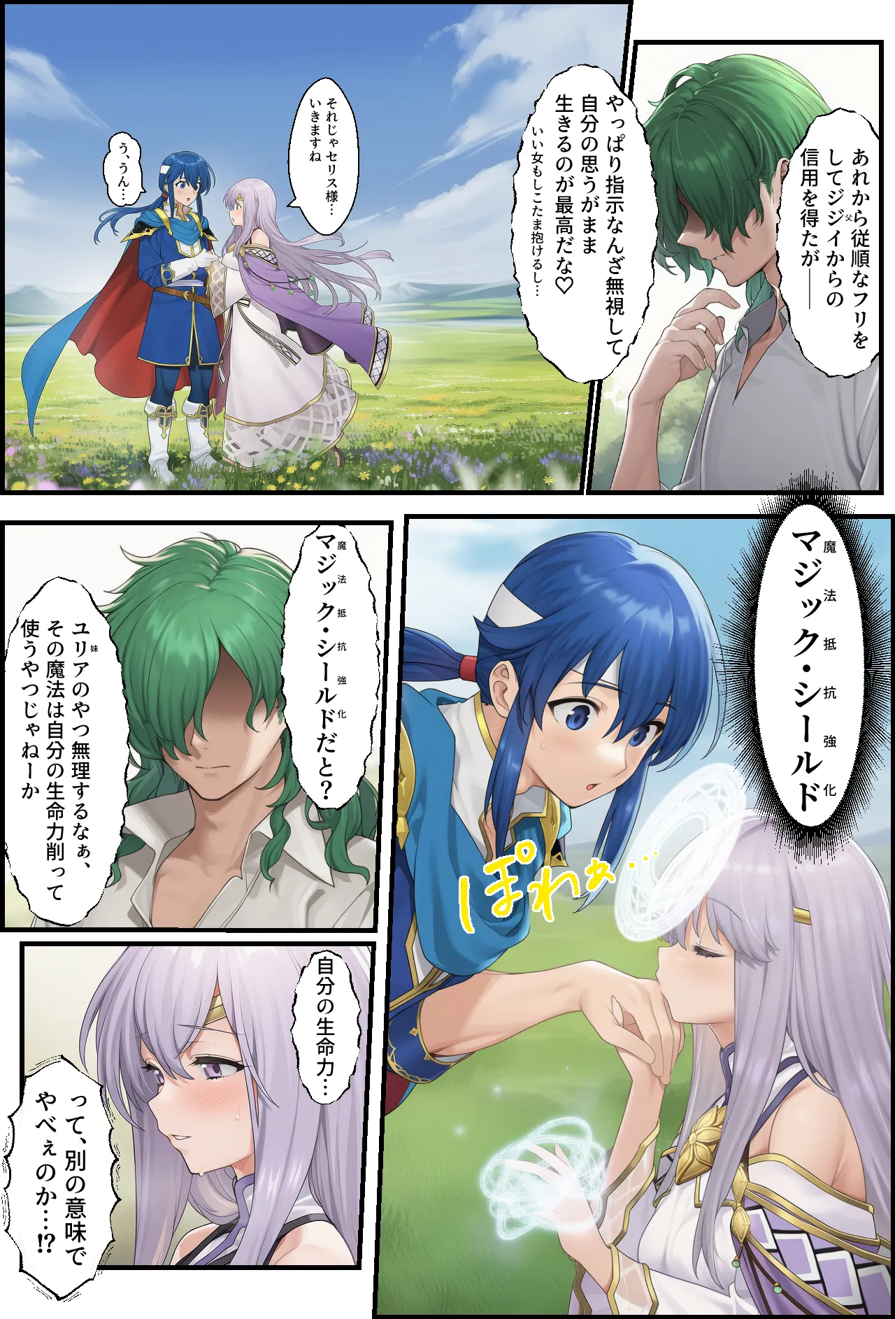 聖戦の爪痕 継承の節 Page.159