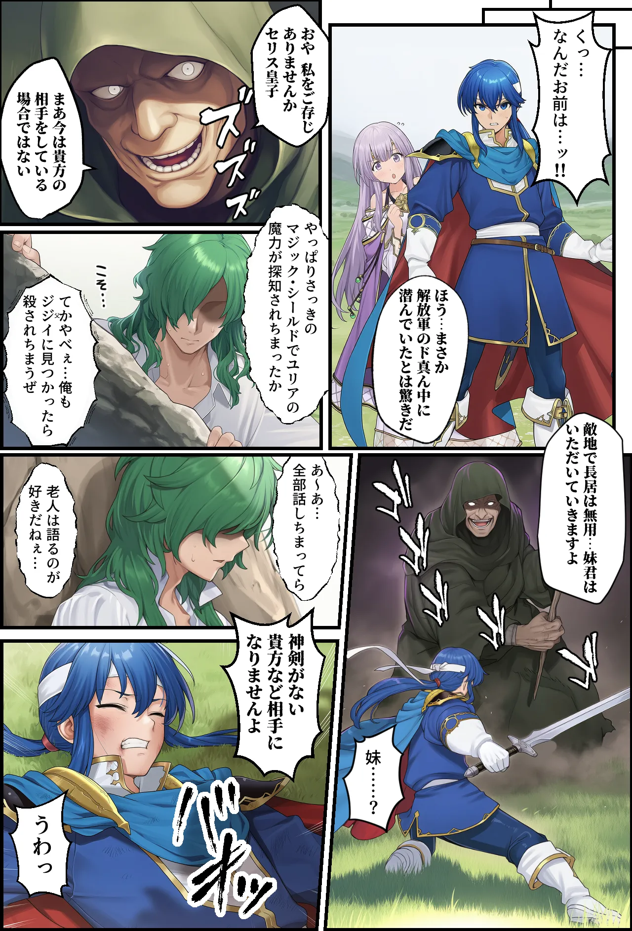 聖戦の爪痕 継承の節 Page.168