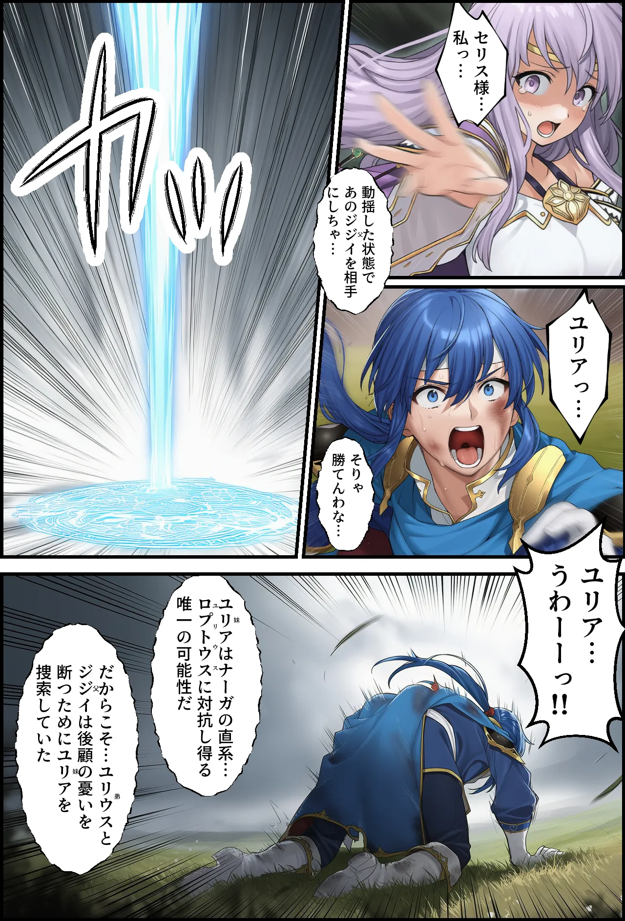 聖戦の爪痕 継承の節 Page.169