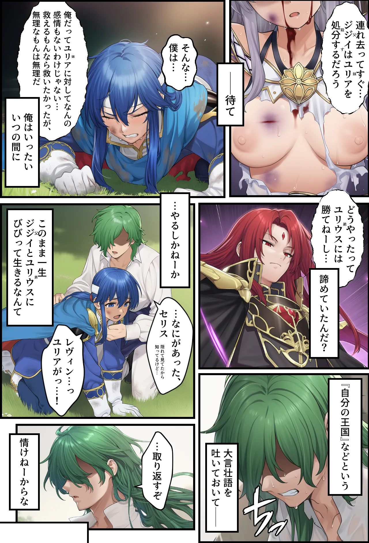 聖戦の爪痕 継承の節 Page.170