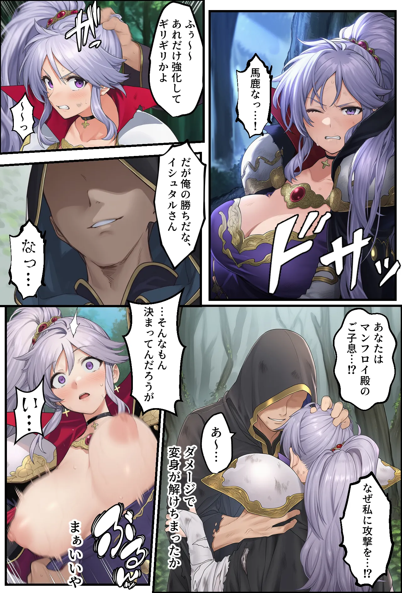 聖戦の爪痕 継承の節 Page.192