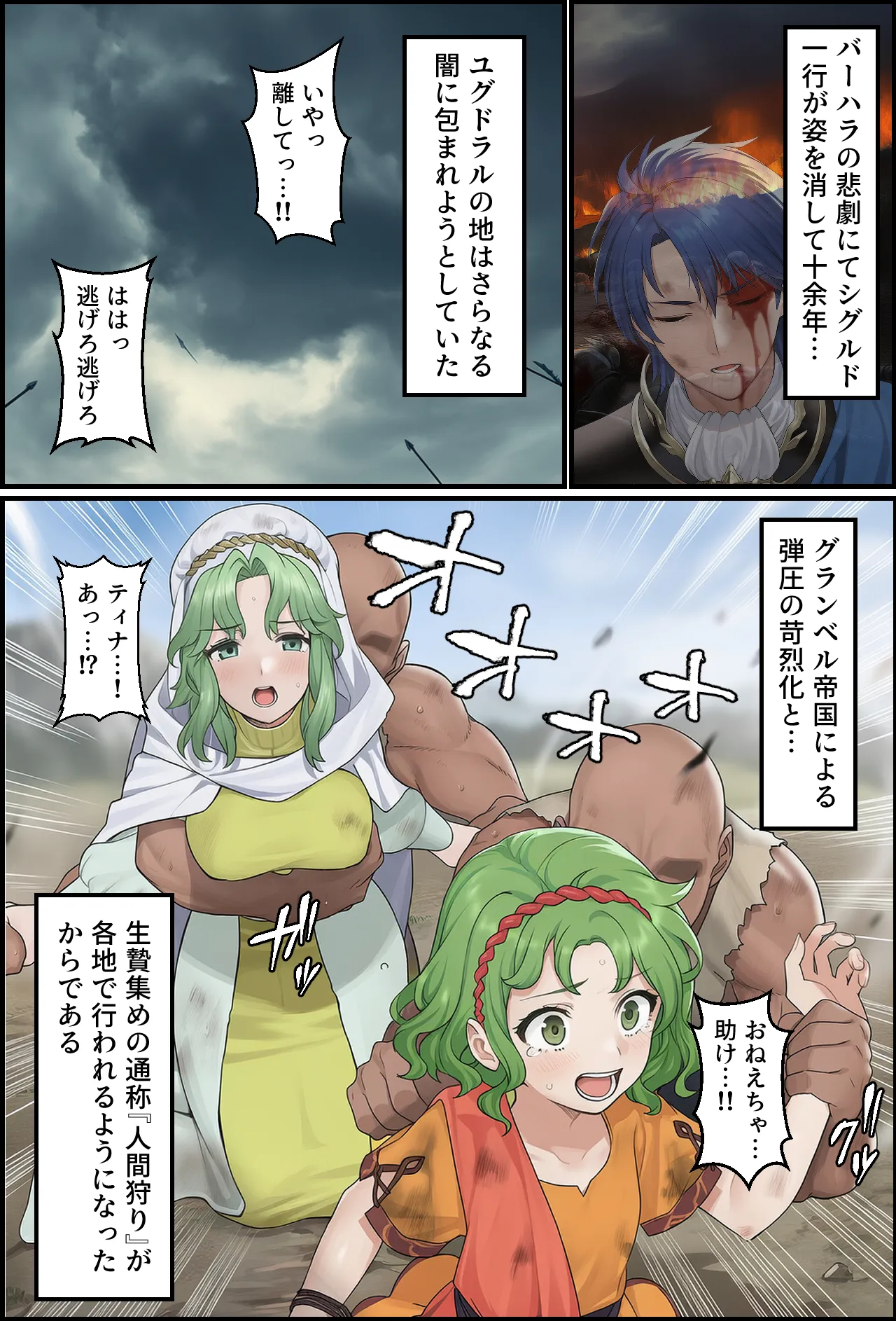 聖戦の爪痕 継承の節 Page.2