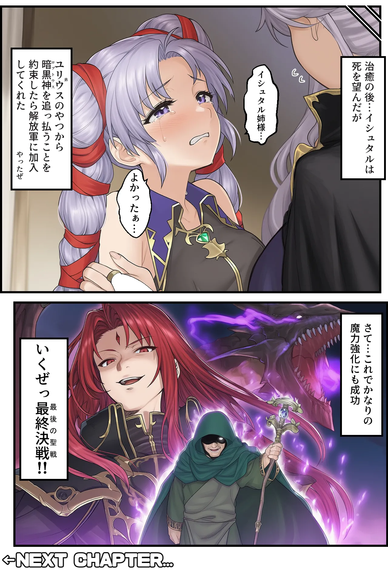 聖戦の爪痕 継承の節 Page.211