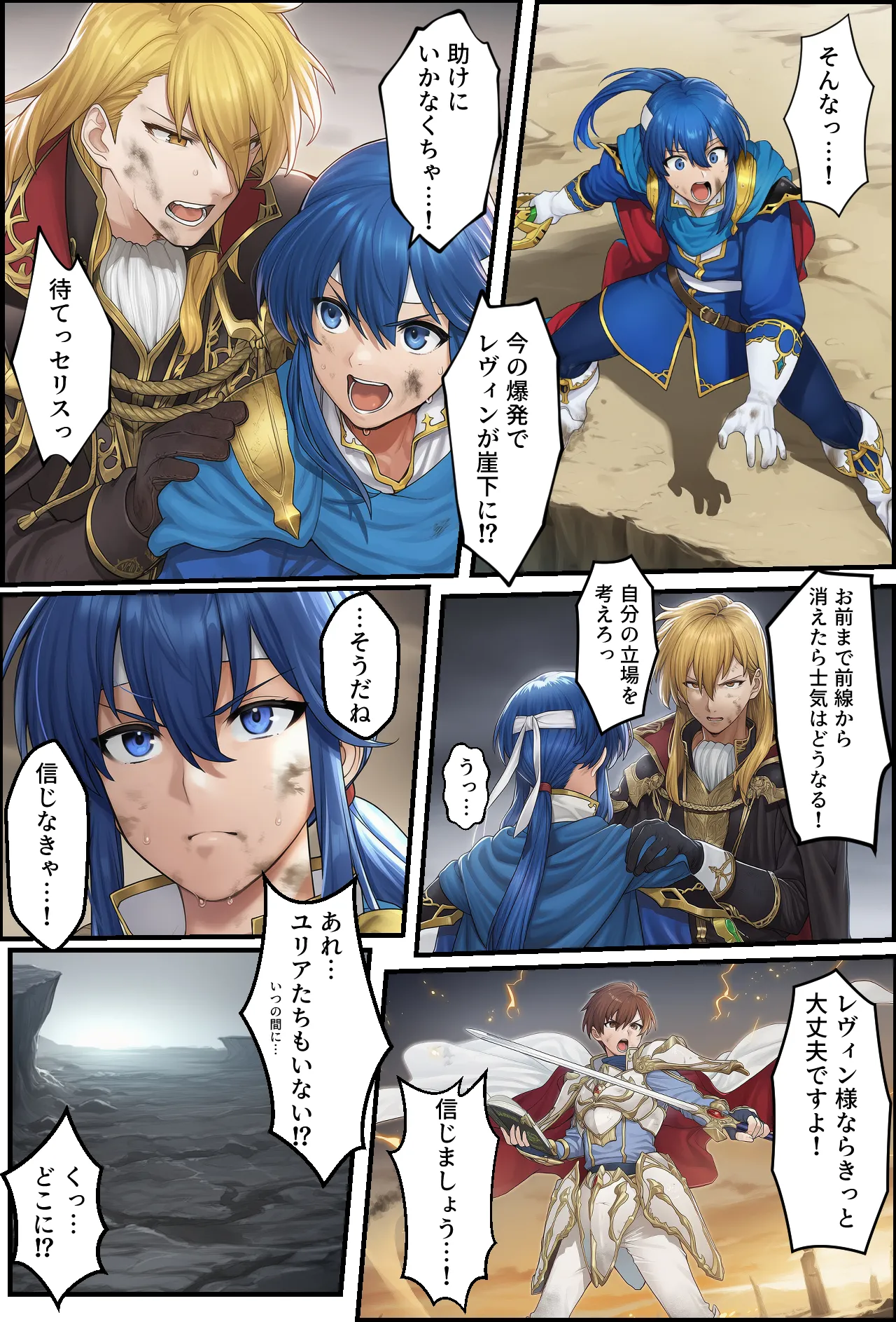 聖戦の爪痕 継承の節 Page.214