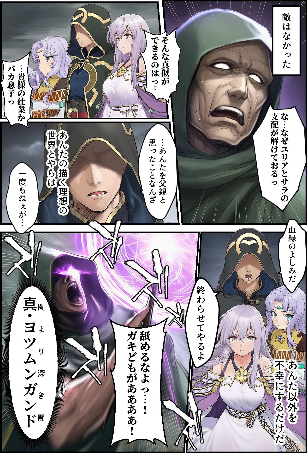 聖戦の爪痕 継承の節 Page.240