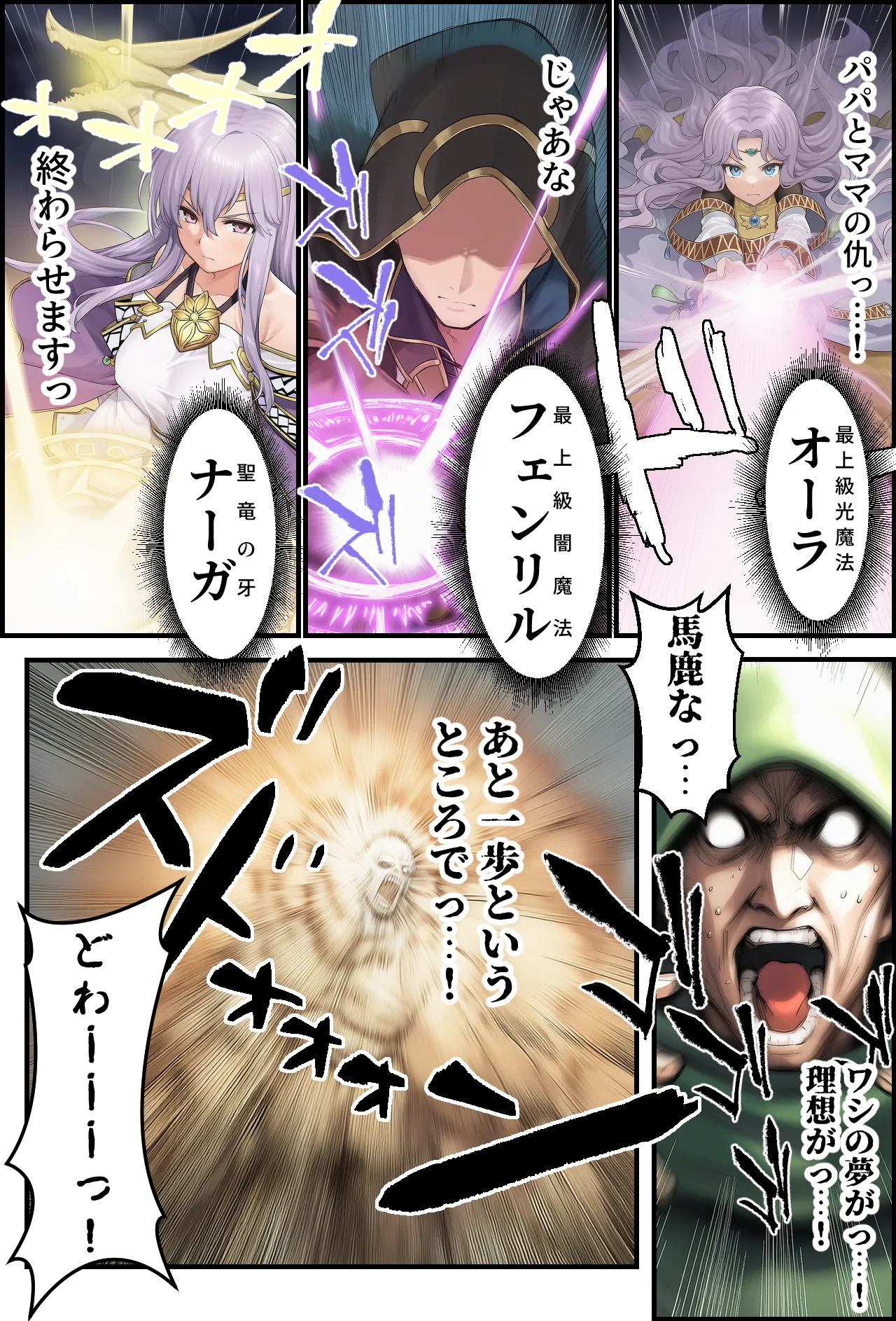 聖戦の爪痕 継承の節 Page.241