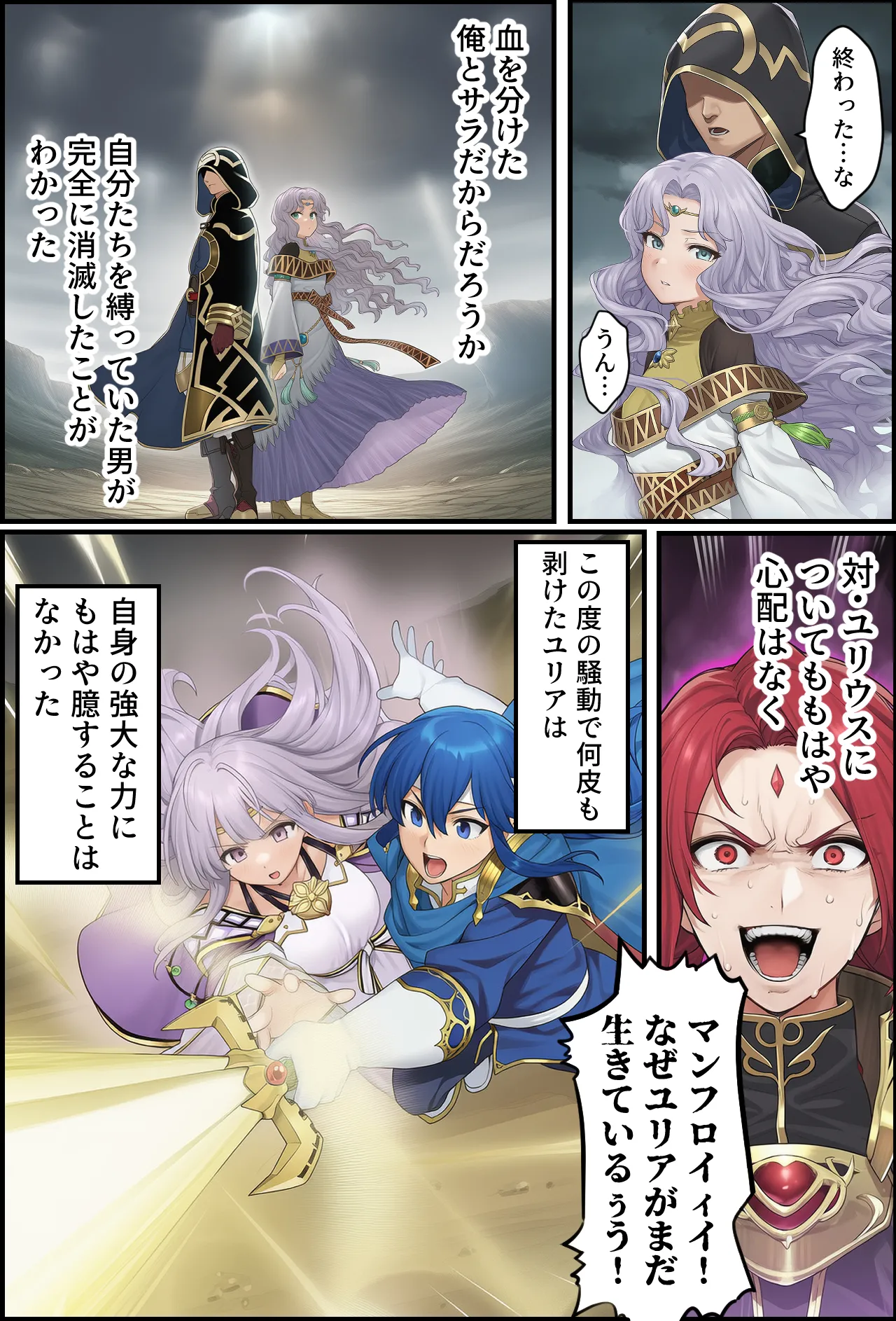聖戦の爪痕 継承の節 Page.242