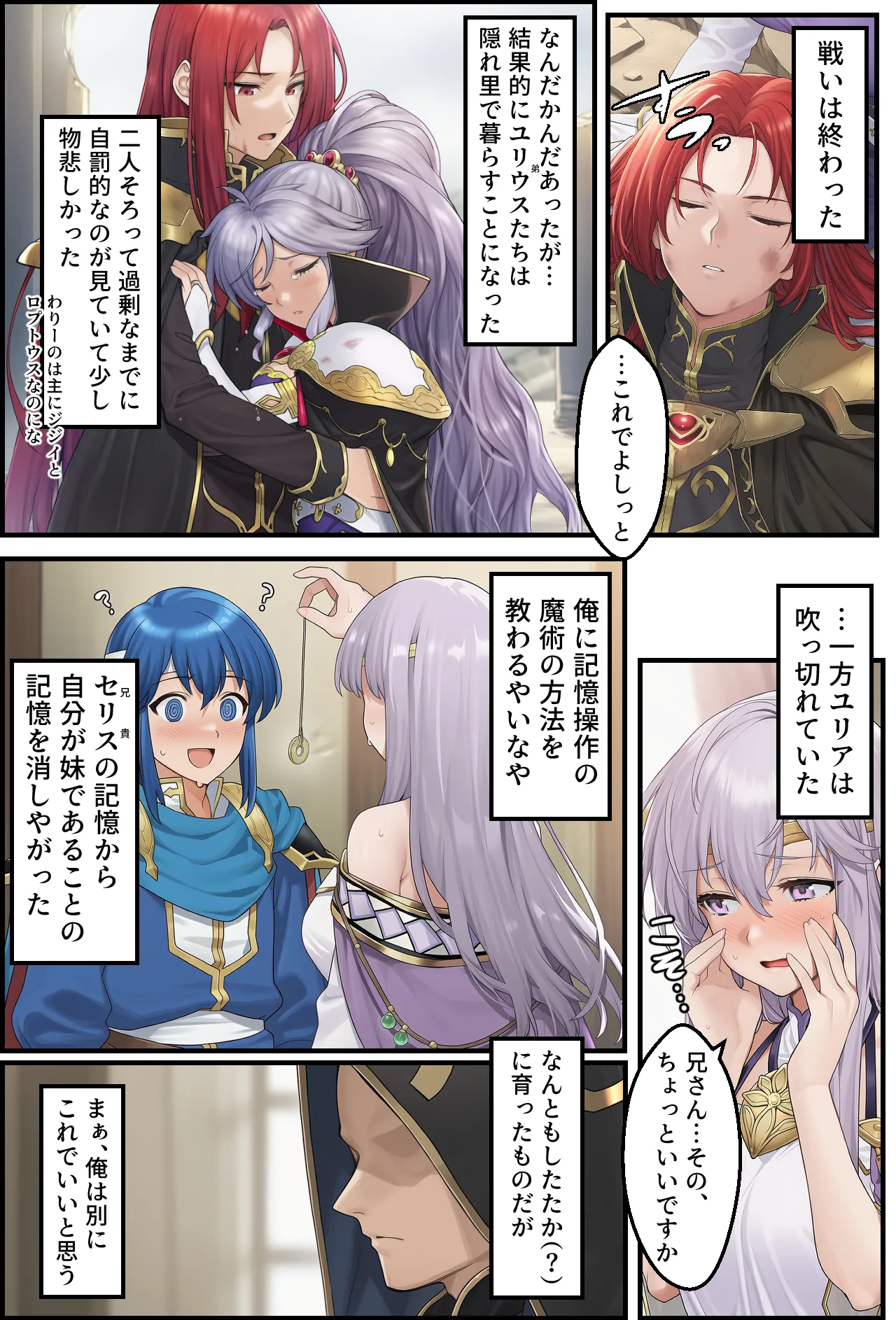 聖戦の爪痕 継承の節 Page.243