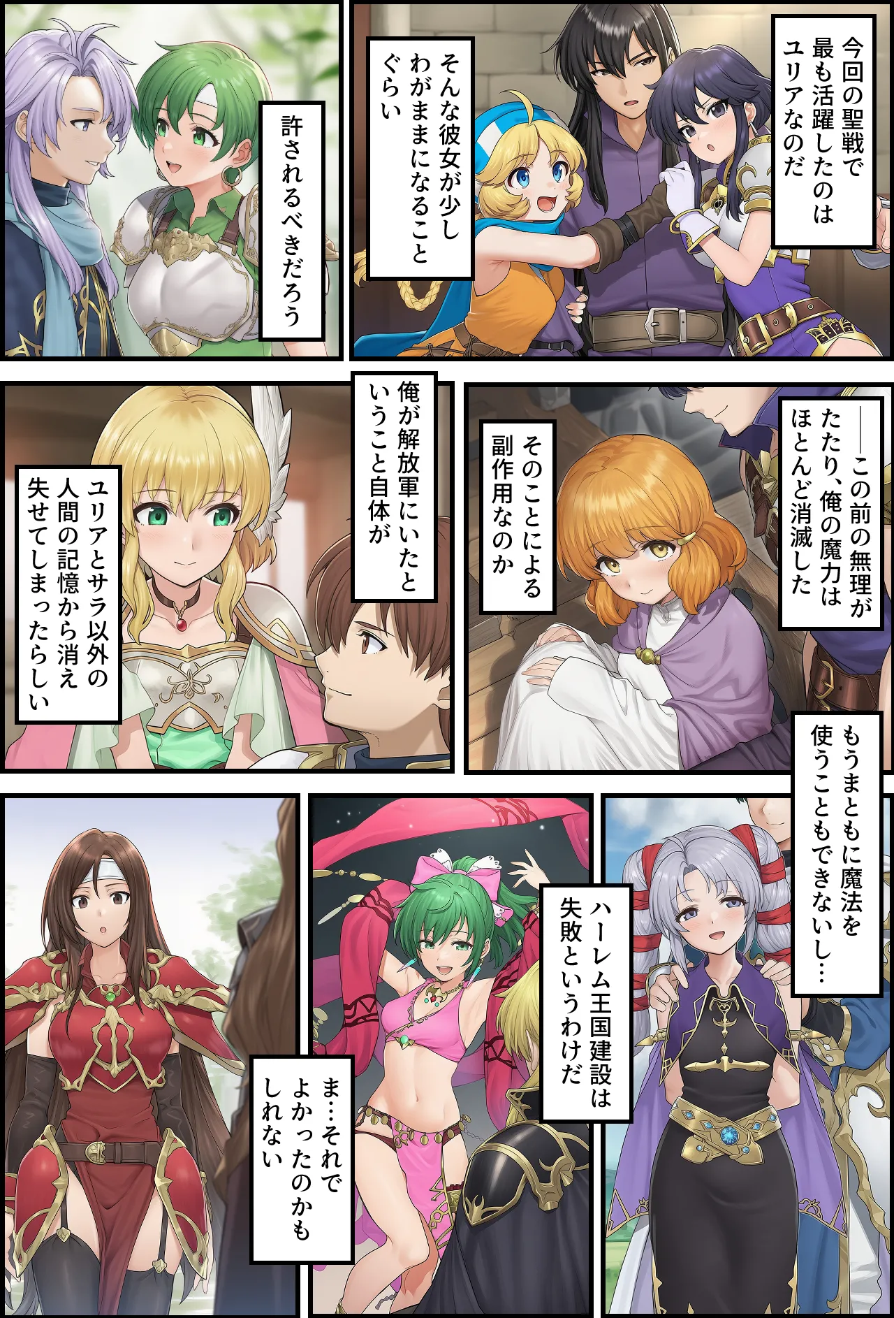 聖戦の爪痕 継承の節 Page.244