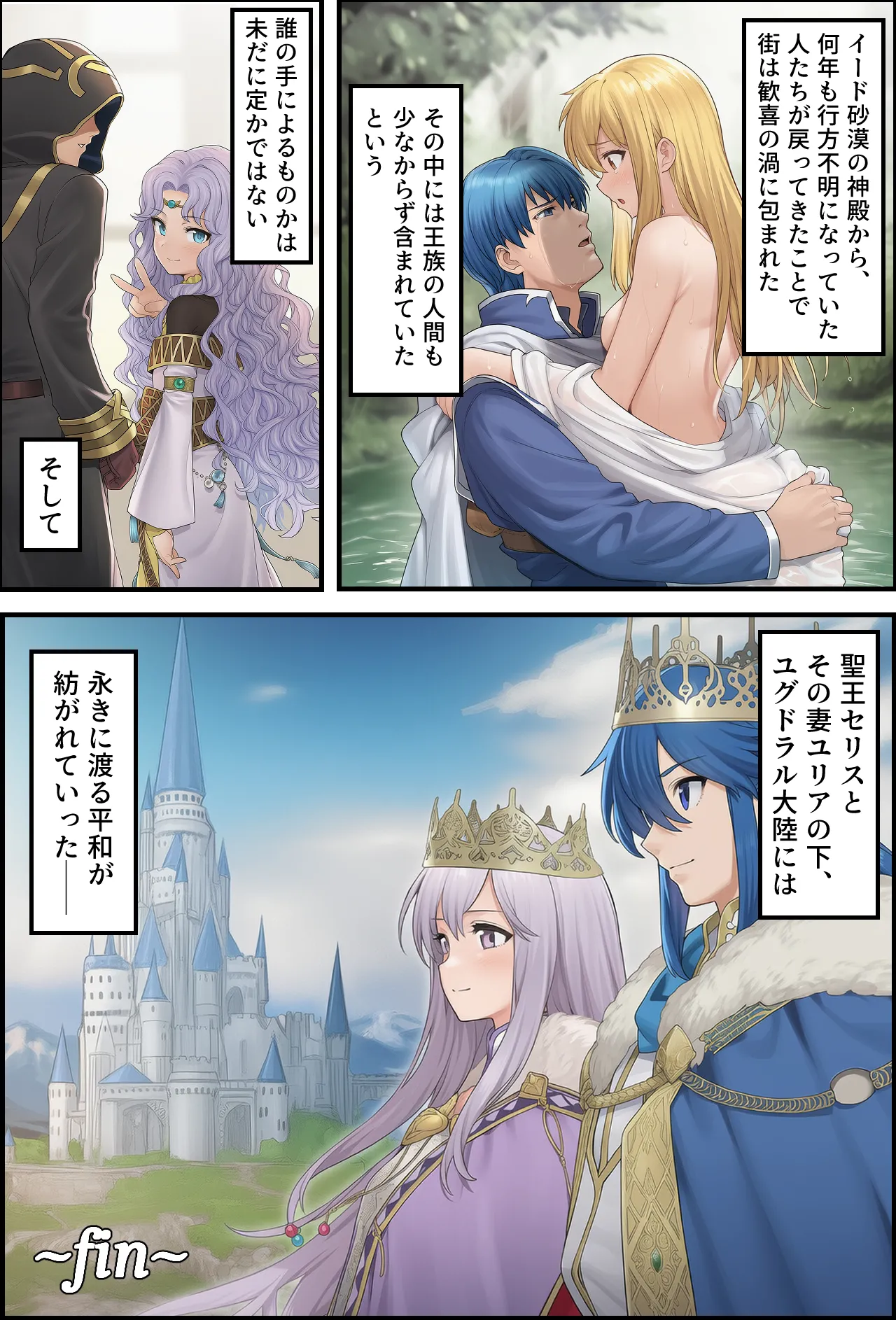 聖戦の爪痕 継承の節 Page.246