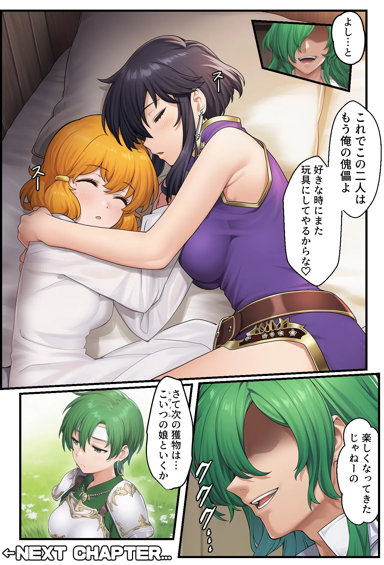 聖戦の爪痕 継承の節 Page.33