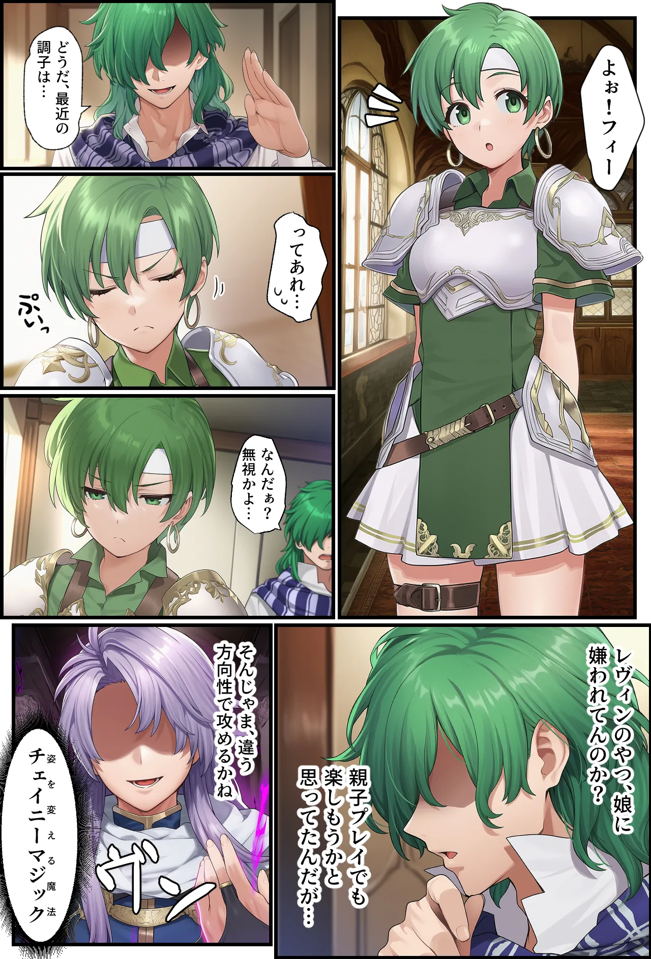聖戦の爪痕 継承の節 Page.35