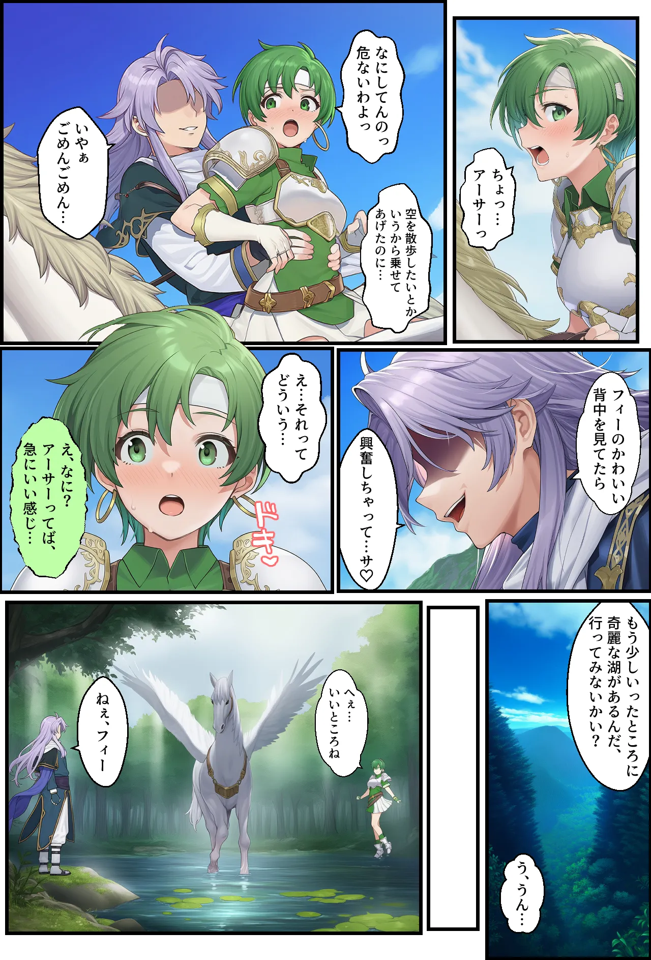 聖戦の爪痕 継承の節 Page.36