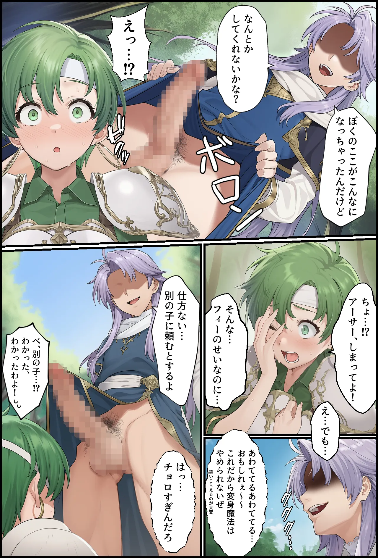 聖戦の爪痕 継承の節 Page.37