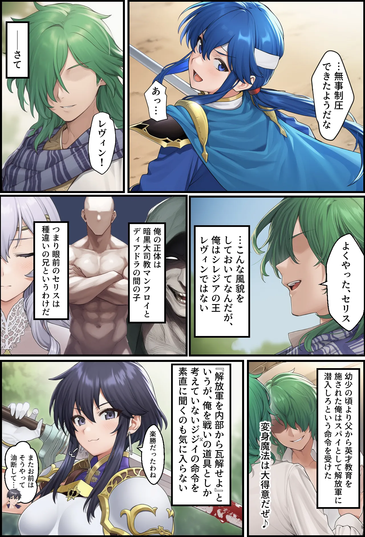 聖戦の爪痕 継承の節 Page.5