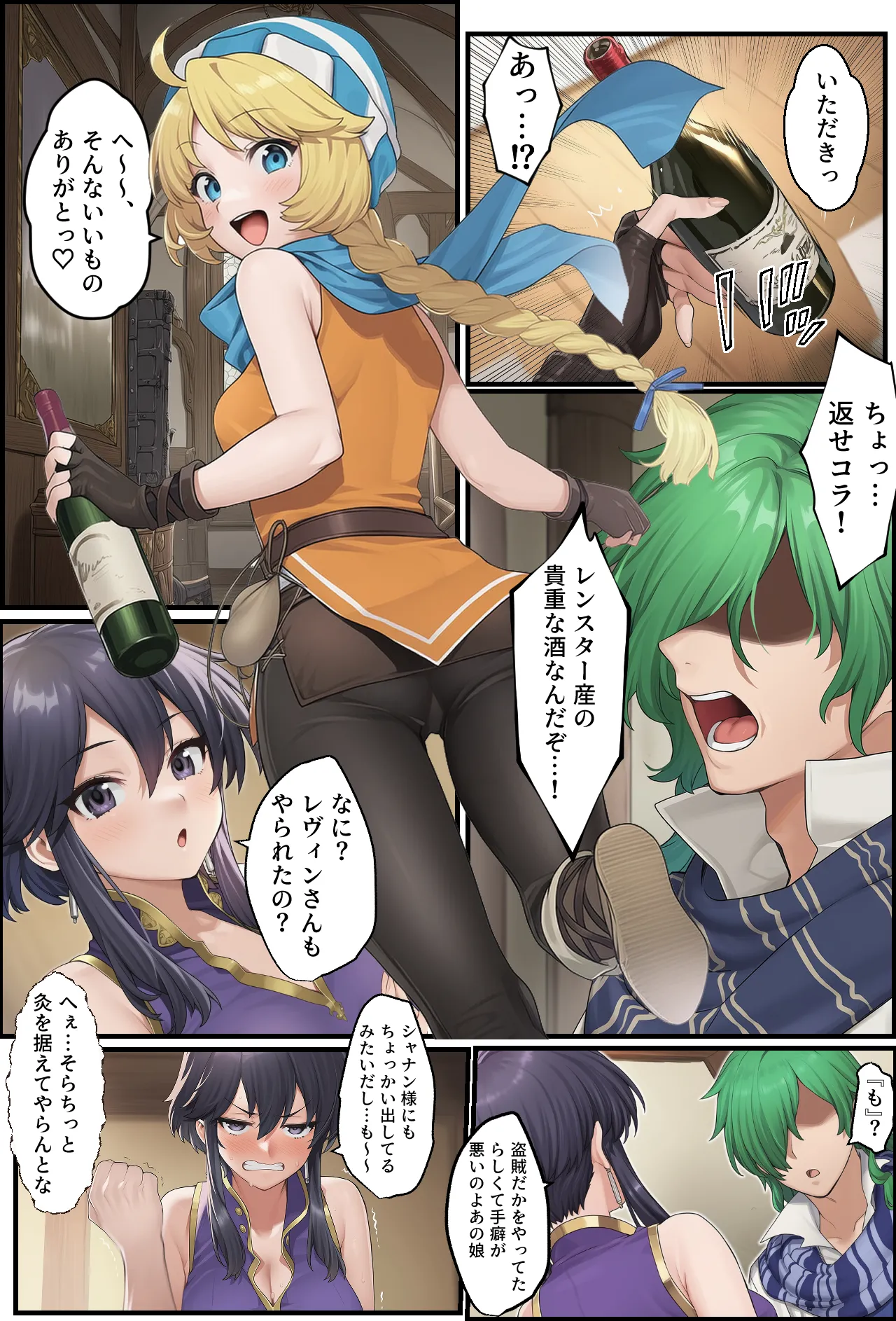 聖戦の爪痕 継承の節 Page.53