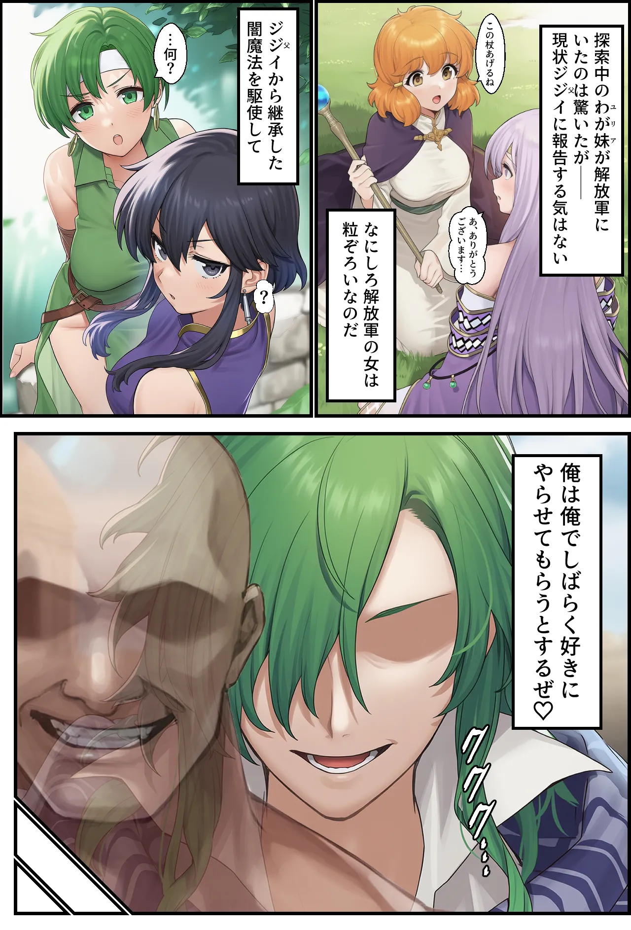 聖戦の爪痕 継承の節 Page.6