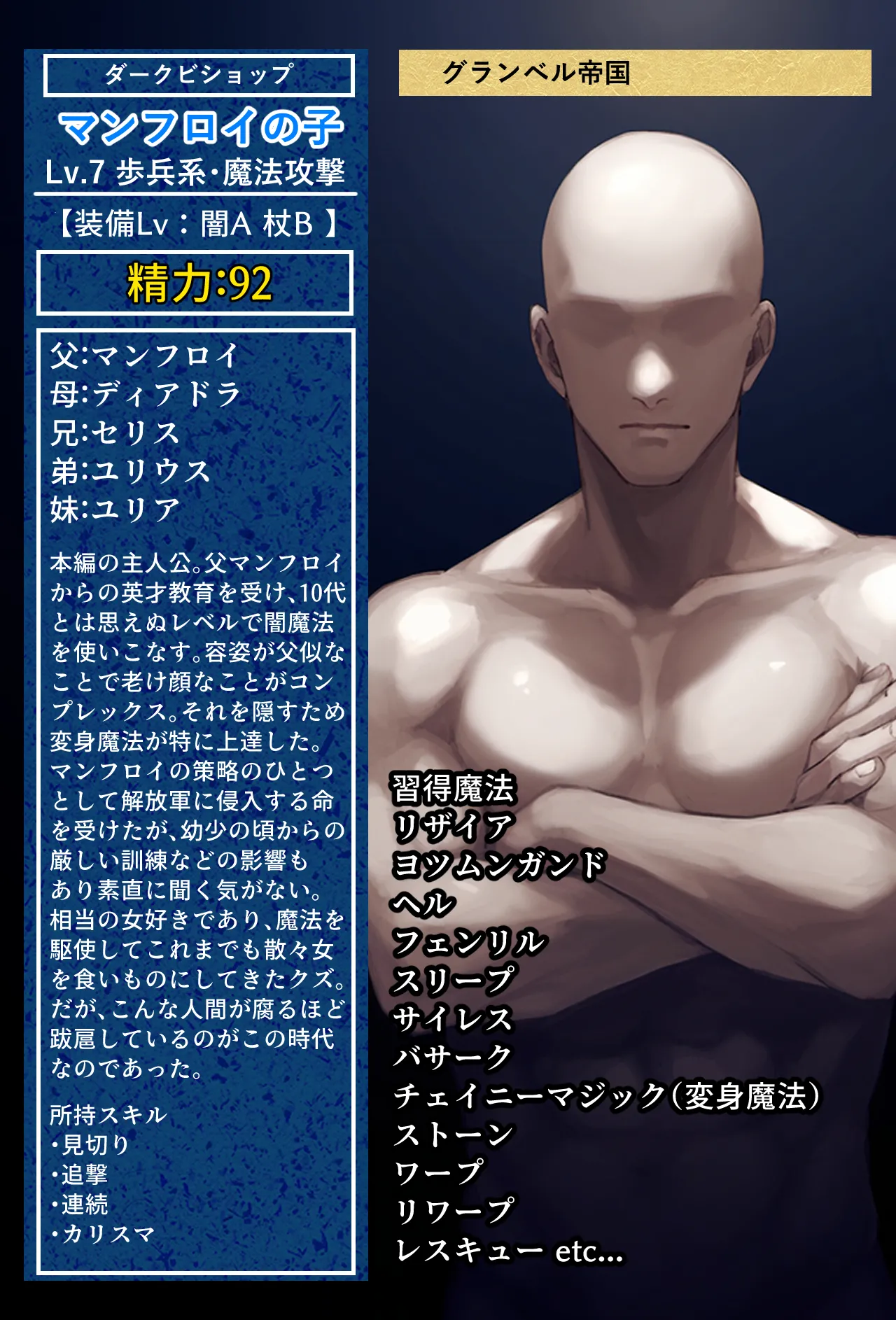 聖戦の爪痕 継承の節 Page.7