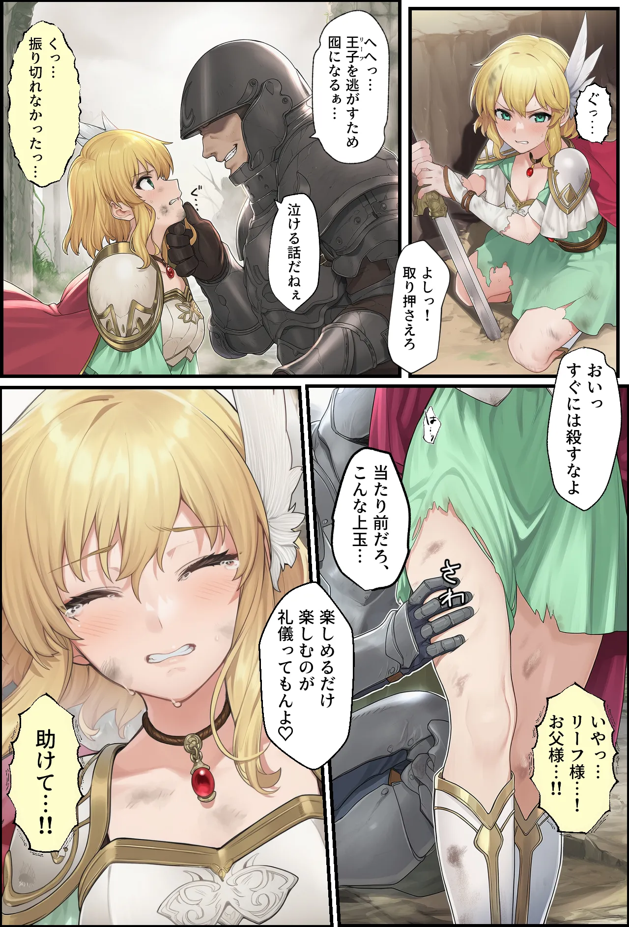 聖戦の爪痕 継承の節 Page.74