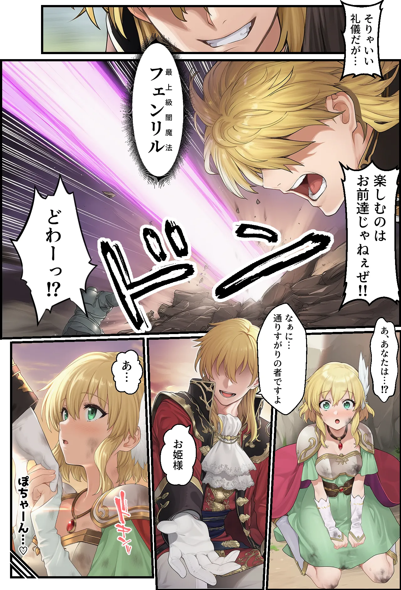 聖戦の爪痕 継承の節 Page.75