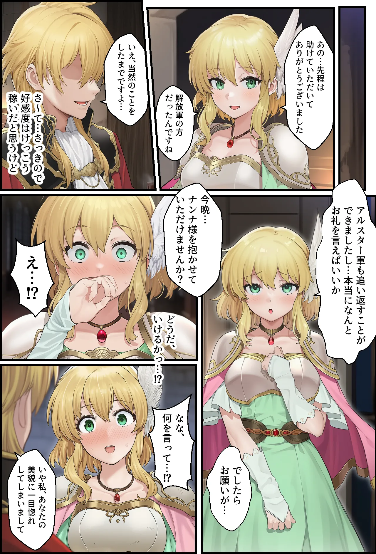 聖戦の爪痕 継承の節 Page.76
