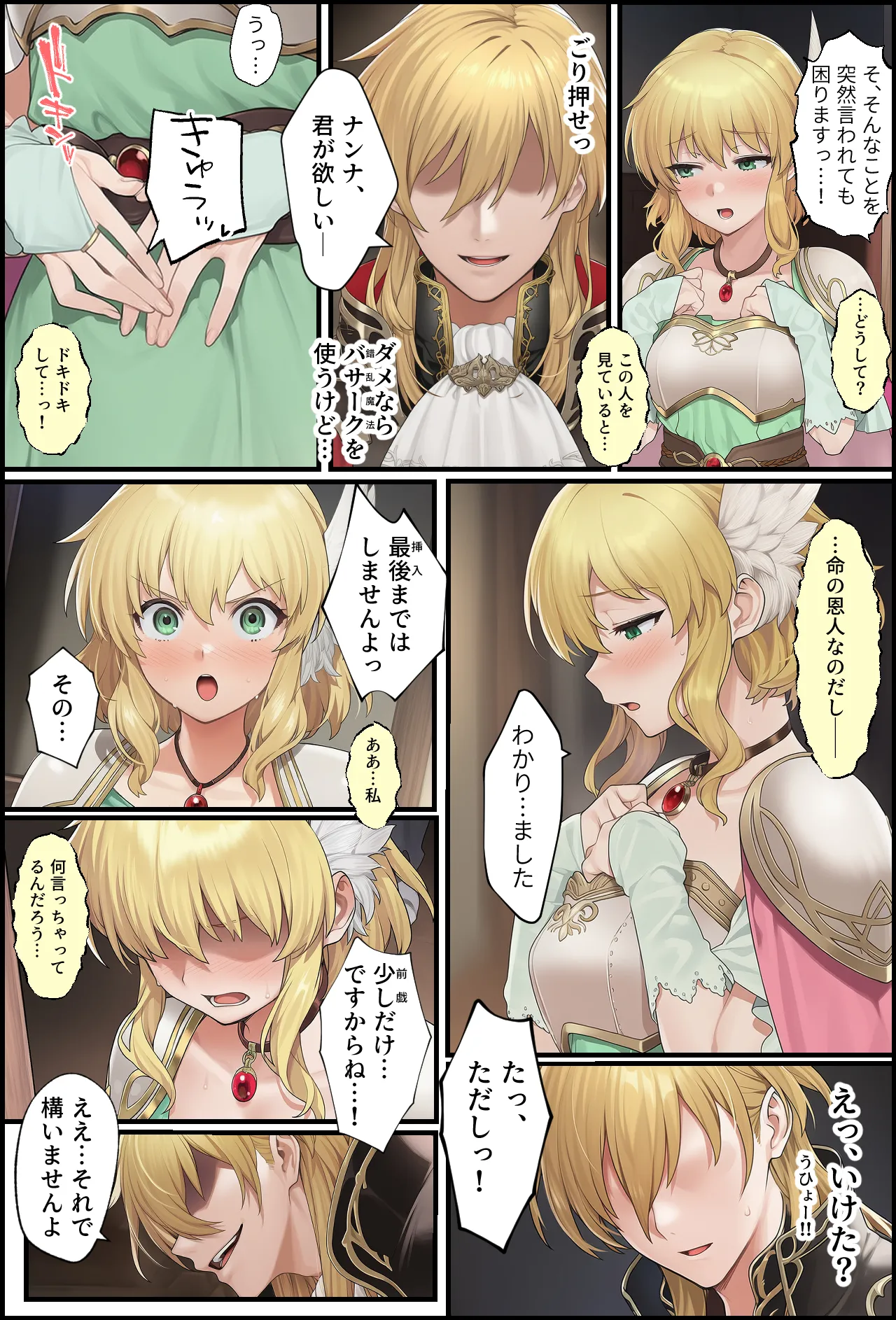 聖戦の爪痕 継承の節 Page.77