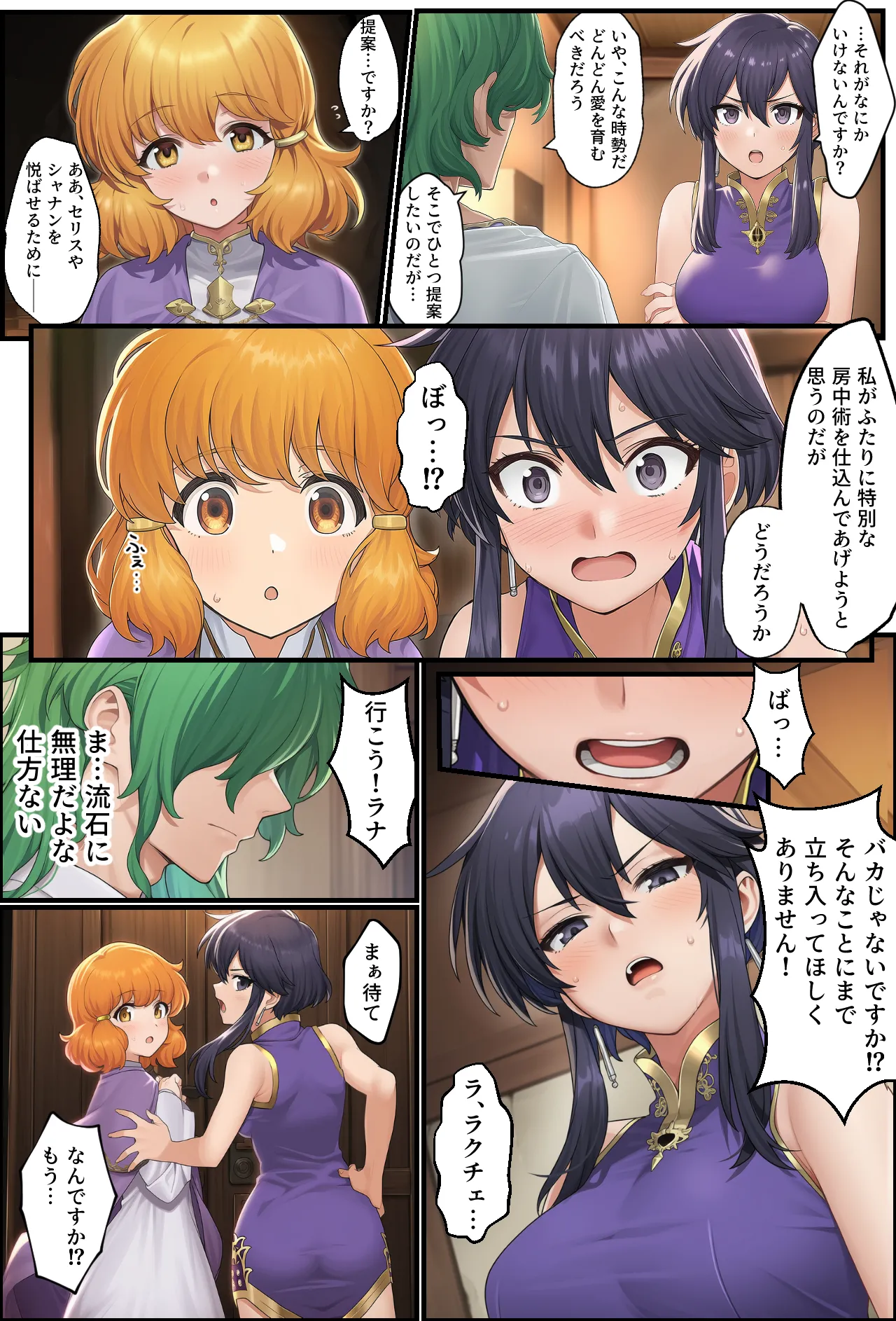 聖戦の爪痕 継承の節 Page.9