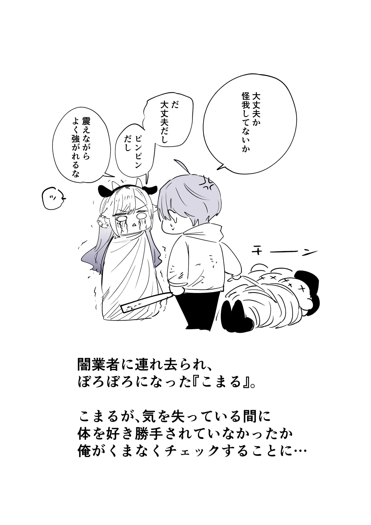 生意気なギャル牛を解らせる Page.3